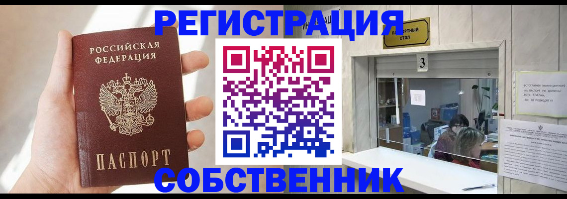 временная регистрация недорого в Асино