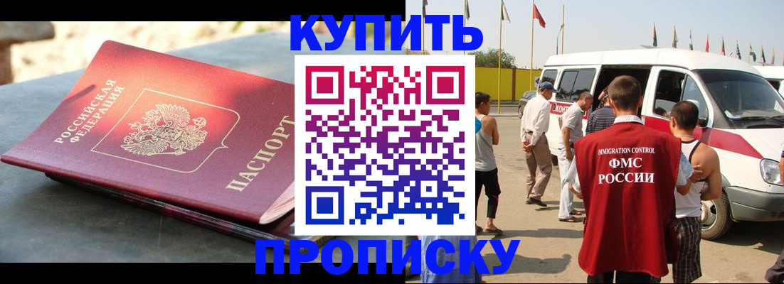 временная регистрация для всех в Асино