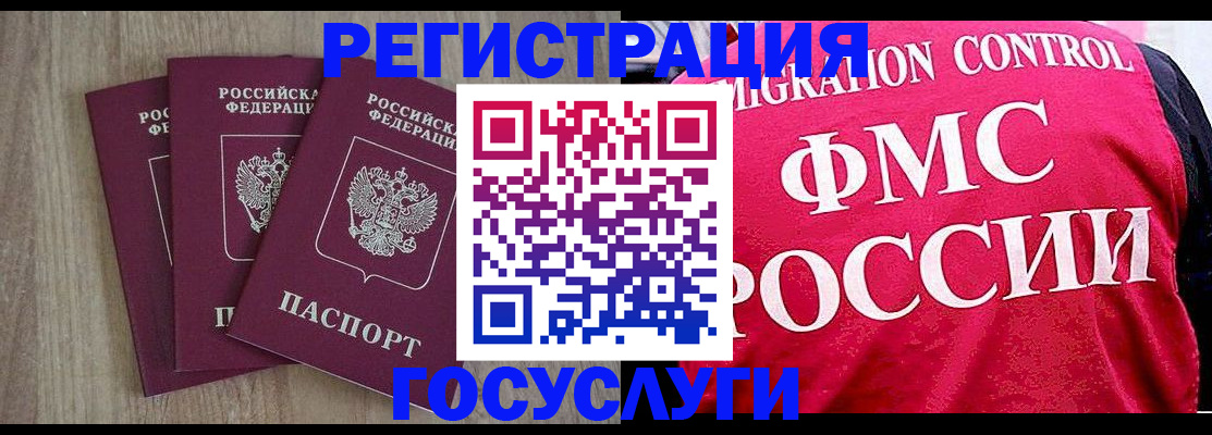 временная регистрация в Асино