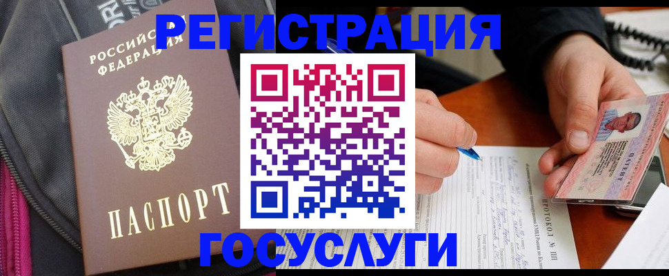 прописка штамп в Асино