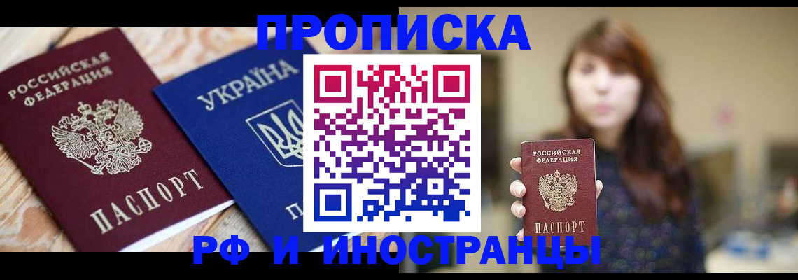 временная регистрация в Асино