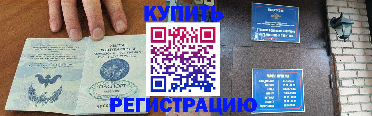 прописка паспорт в Асино