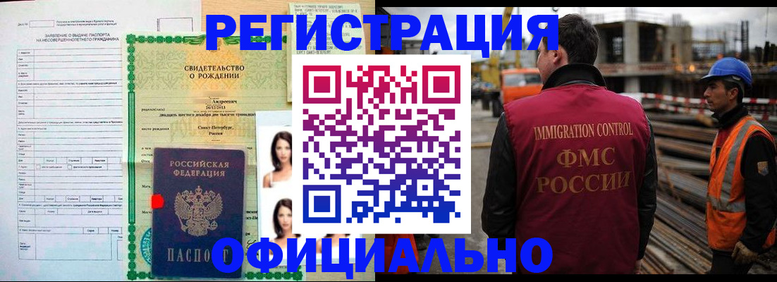 прописка для школы в Асино