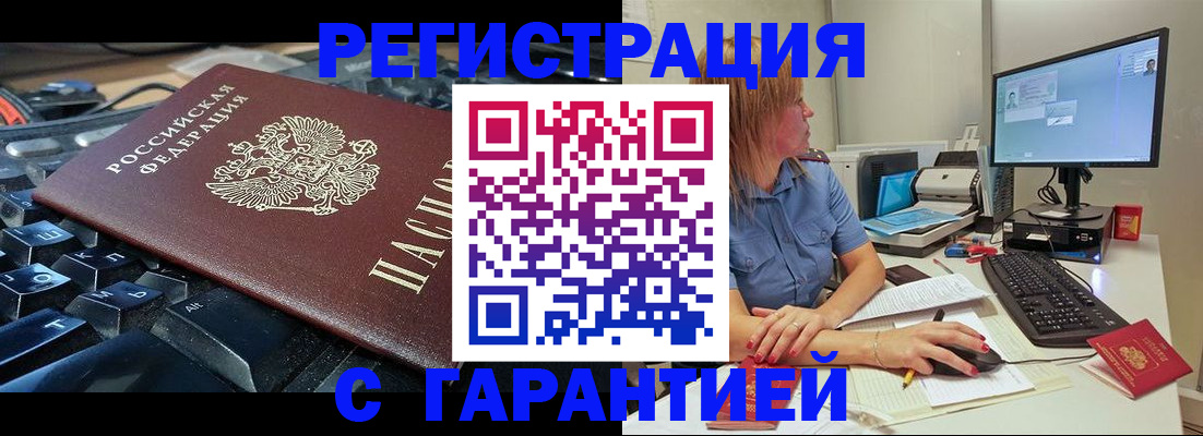 временная регистрация недорого в Асино